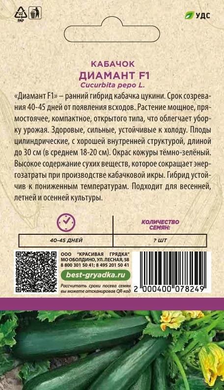 Кабачок Диамант F1