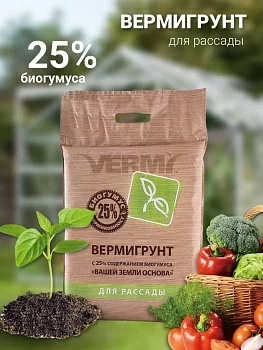 Грунт для рассады `Вермигрунт`